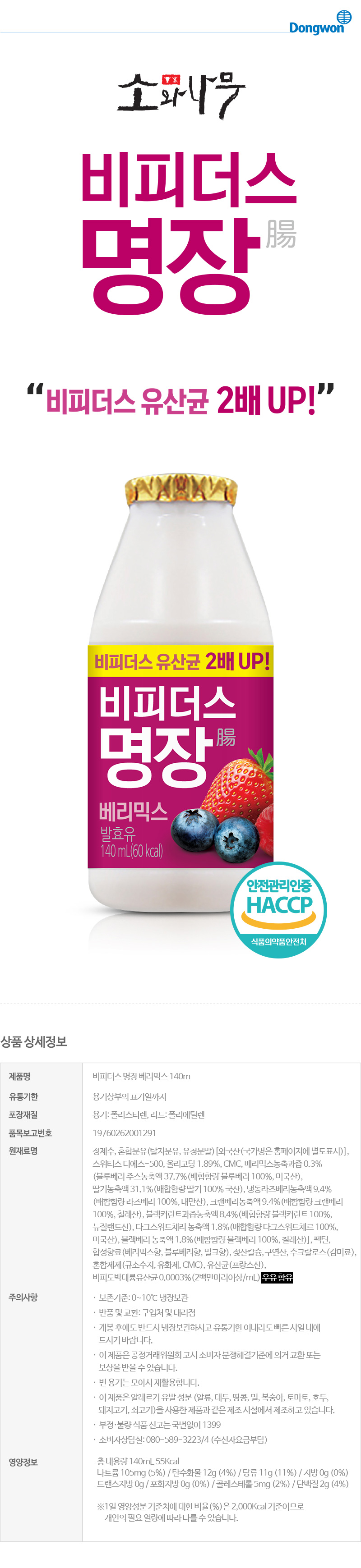 비피더스 명장 베리믹스 150ml